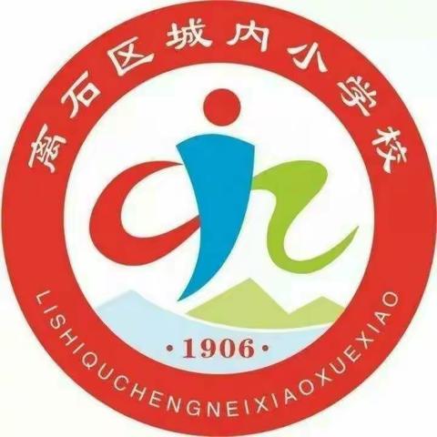 城内小学三七中队主题队会---致敬先锋  珍爱生命