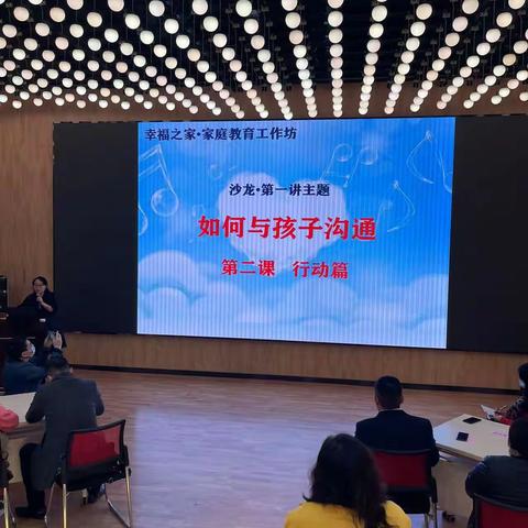如何和孩子沟通—第二讲 （行动篇）
