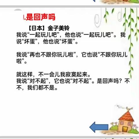 童诗绘读  读绘童心——椰博小学童诗绘读4班课堂纪实（一）