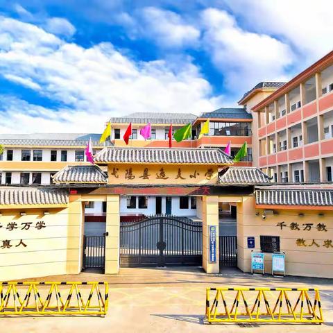 教学无涯 “语”动人心——弋阳县第三小学（逸夫小学）语文组公开课活动