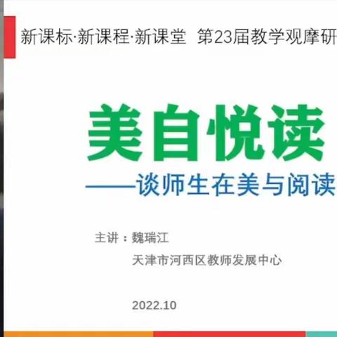 【二实小·培训篇】名师之路23届美术研讨会——学习研讨魏瑞江老师《谈师生在美与阅读中的成长》