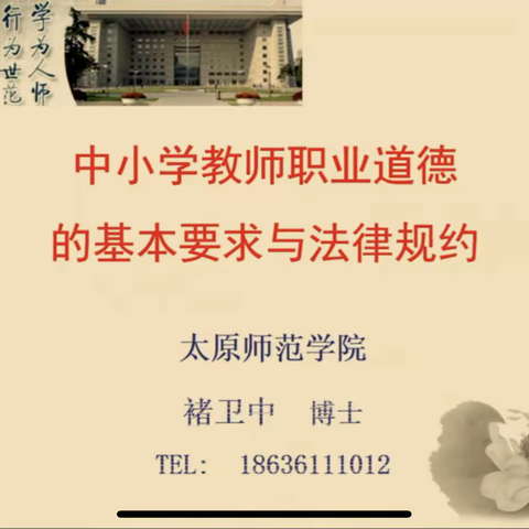 【二实小·培训篇】教师是教育的根本 师德是教师的灵魂——小店区青年教师暑期培训暨音体美教师素养提升培训