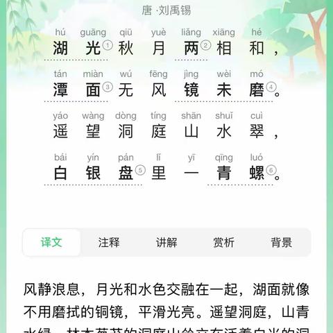 亲爱的同学么，今天我们来学习一首新的古诗《望洞庭》