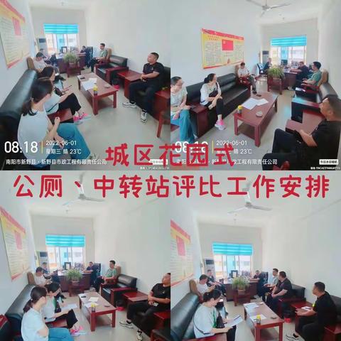 2022年上半年城区花园式公厕中转站评比