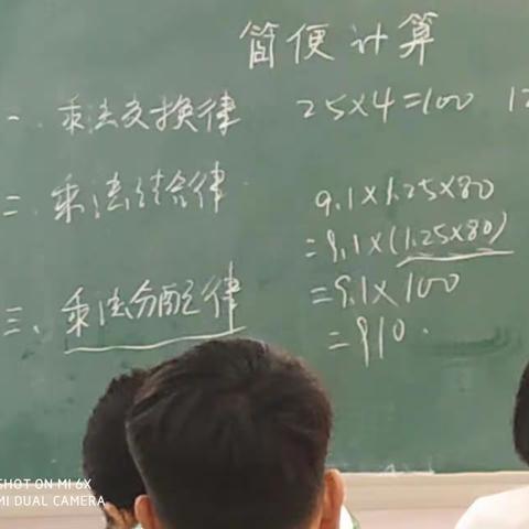 【宋固学校·数学听评课】信息技术巧运用，数学课堂添风采——《简便计算》六年级数学课