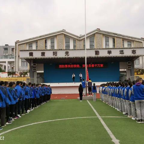 关注消防，珍爱生命——2019年秋北川永昌中学第十周升旗仪式