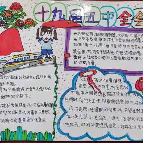 莲湖区行知小学少工委组织学习十九届五中全会精神