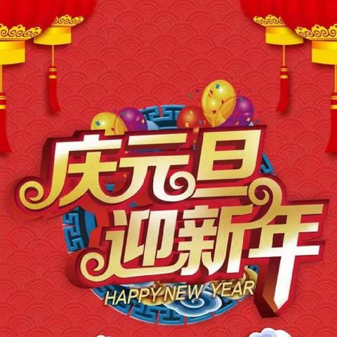 欢声笑语迎新年 师生同心谱新篇 ，温泉小学2022年“迎新年·庆元旦”师生书画展