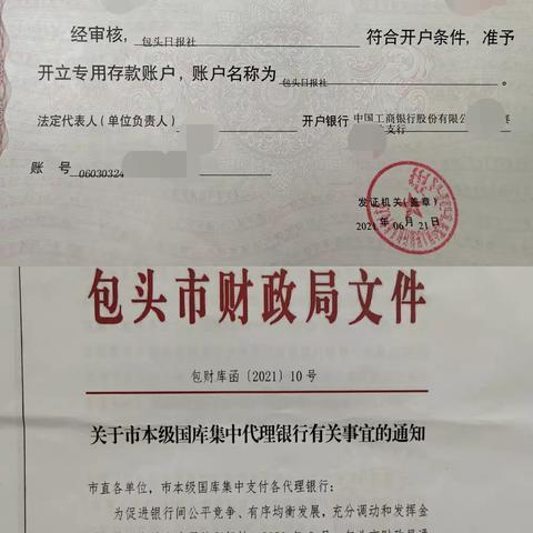 包头林荫路支行首家破冰实现财政零余额账户代发工资落地