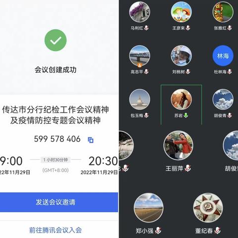 林荫路支行线上召开疫情防控工作督导会
