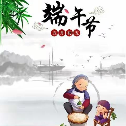 浓浓端午节,回味端午情