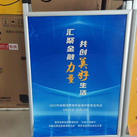 “金融消费者权益保护宣传月”活动，邮储银行通许县孙营营业所在行动