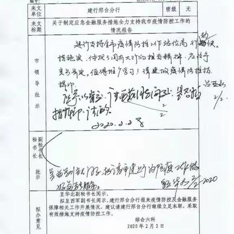 邢台市委市政府对邢台分行疫情防控工作给予充分肯定