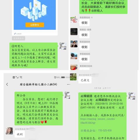 相遇云端，共话成长—琼台师范学院附属桂林洋幼儿园小班新生线上家长会