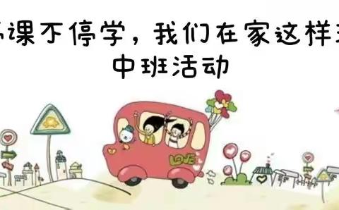 我们在家这样玩—琼台师范学院附属桂林洋幼儿园中班亲子空中课堂—科学小实验