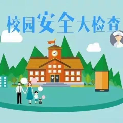 开学在即，安全先行—琼台师范学院附属桂林洋幼儿园安全隐患排查