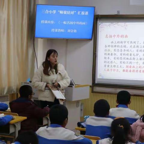 引领示范出新意 齐头并进共成长——三合小学“半天无课日”教研活动