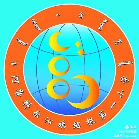 灵动“双减” 强化“五项管理”——绍根第一小学六年级的社会实践活动