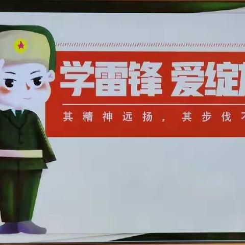 学雷锋，爱绽放