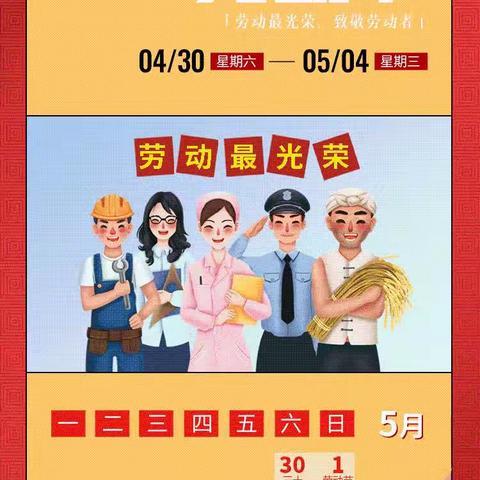 张各庄小学2022年五一假期安全致家长一封信