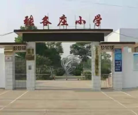 2022年张各庄小学一年级新生招生通知