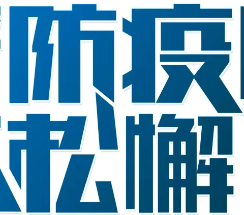 小手牵大手 防疫一起走——张各庄小学接种新冠疫苗倡议书