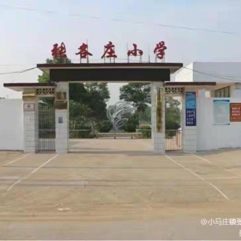 坚守初心使命，搞好线上教学——张各庄小学11.28--12.2一周工作总结