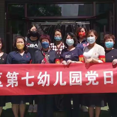 创建文明城市，党员在行动——记回民区第七幼儿园党日活动