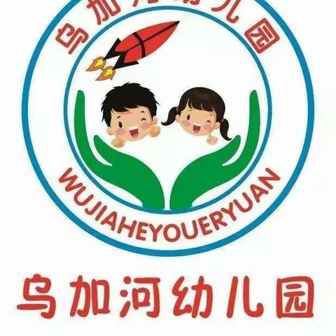 🏫开学安全第一课——乌加河幼儿园苗苗一班安全活动❤