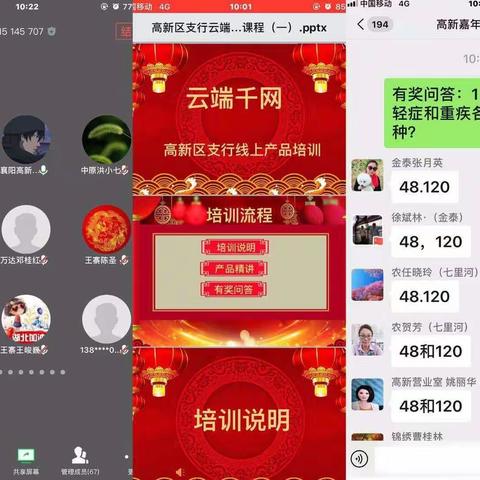 襄阳分行—农银人寿云端千网培训报道