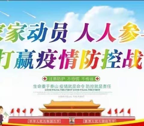 守望相助 共抗疫情  保卫家园           东大社区招募疫情防控志愿者倡议书