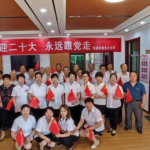 东城街道东大社区“喜迎二十大，永远跟党走”主题活动