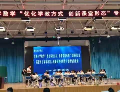 教育之路，任重道远-全国小学数学“优化学教方式  创新课堂形态”学与思