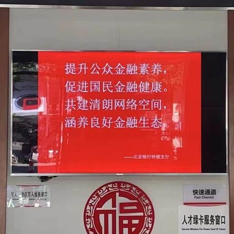 金融知识普及月 金融知识进万家 争做理性投资者 争做金融好网民