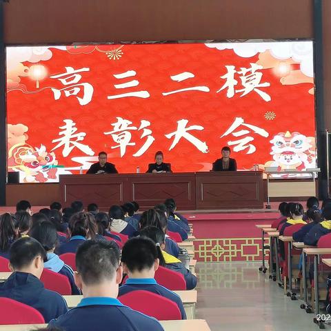 向梦想冲刺 为共中添彩——辉县市共城中学高三年级市二模表彰大会