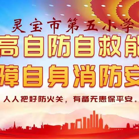 市五小特邀消防专业人员来校进行专业指导