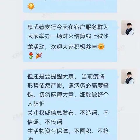 忠武巷支行举办一季度“积微成著 致远未来”线上沙龙活动