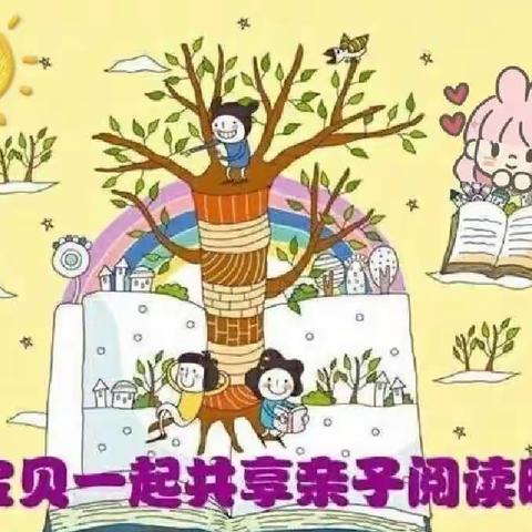 亲子阅读 环游知识的世界