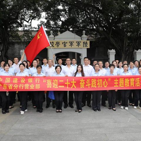 🇨🇳省分行营业部开展“喜迎二十大 奋斗践初心”主题教育活动🇨🇳