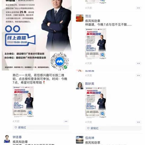 【攻坚战役，省分营在行动】省分行营业部开展个人业务线上培训