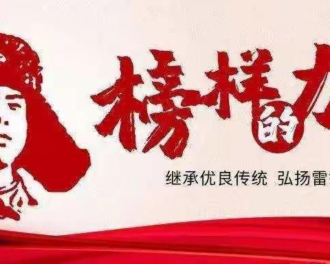 我就是雷锋——一〇八小学雷锋月活动