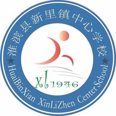 “研”途花开，馨香满怀——新里镇中心学校2021—2022学年下期第一次数学教研活动