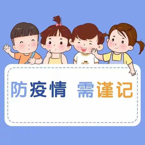 “以心迎新”--红海外滩幼儿园开学告知书