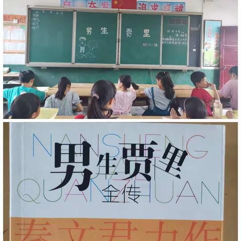 苌庄小学四年级二班《男生贾里》阅读交流会