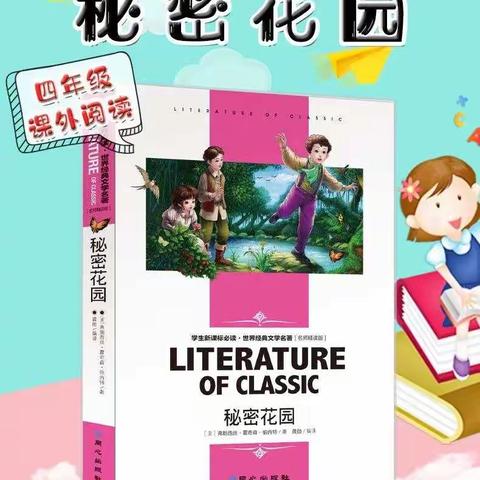 苌庄小学四（2）班十二月份读书交流活动