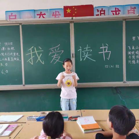 苌庄小学四年级二班读书交流活动