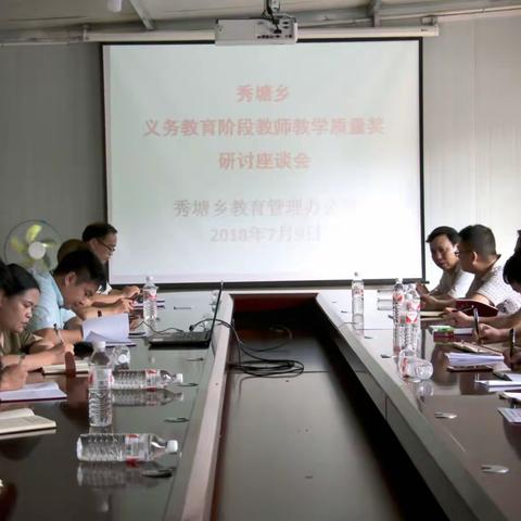 秀塘乡召开教学质量研讨会