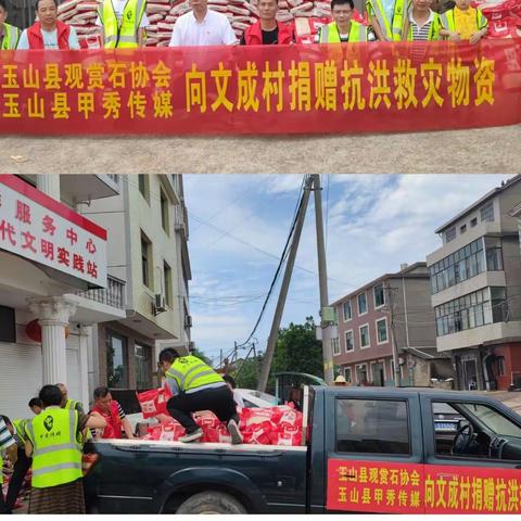 风雨同舟，守望相助，——感谢上级政府，爱心企业及个人和兄弟单位对文成村灾后重建的关心和大力支持