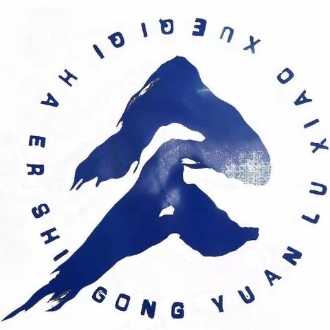教学视导促提升，砥砺奋进谱新篇﻿——龙沙区教师进修学校初教部莅临公园路小学视导