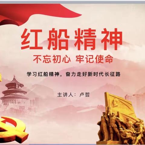 红船领航筑梦中国——龙沙区党史学习教育公园路小学专场